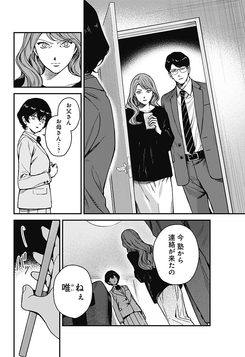 Satsuriku Robot to Hito no Manaka - Chapter 5 - Page 2