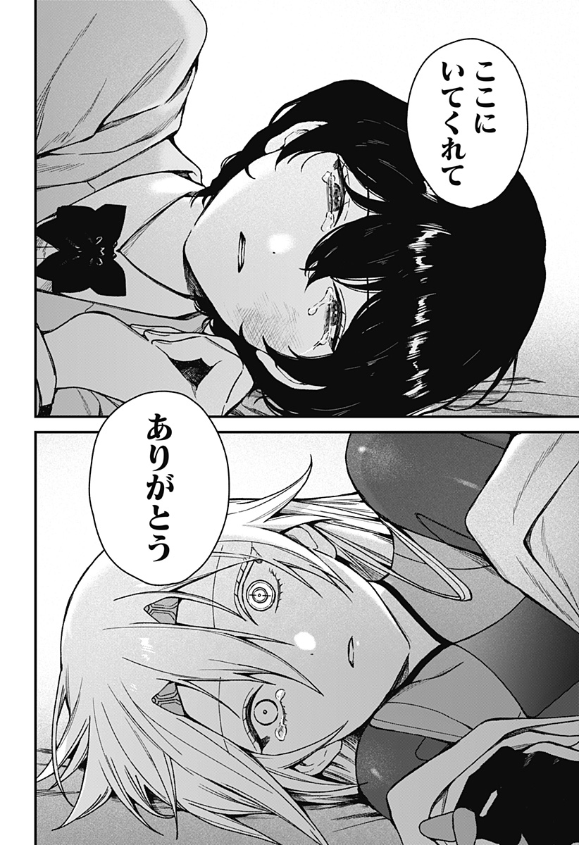 Satsuriku Robot to Hito no Manaka - Chapter 5 - Page 20