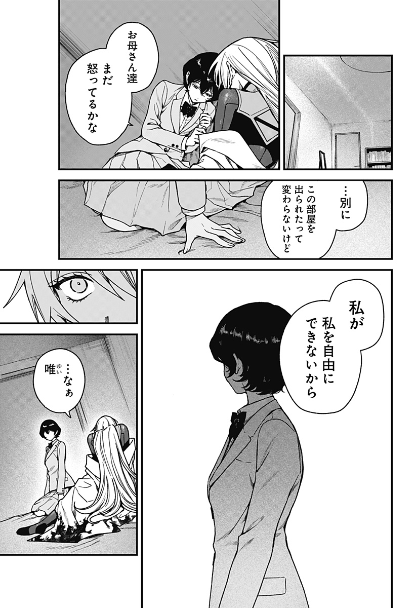 Satsuriku Robot to Hito no Manaka - Chapter 5 - Page 23