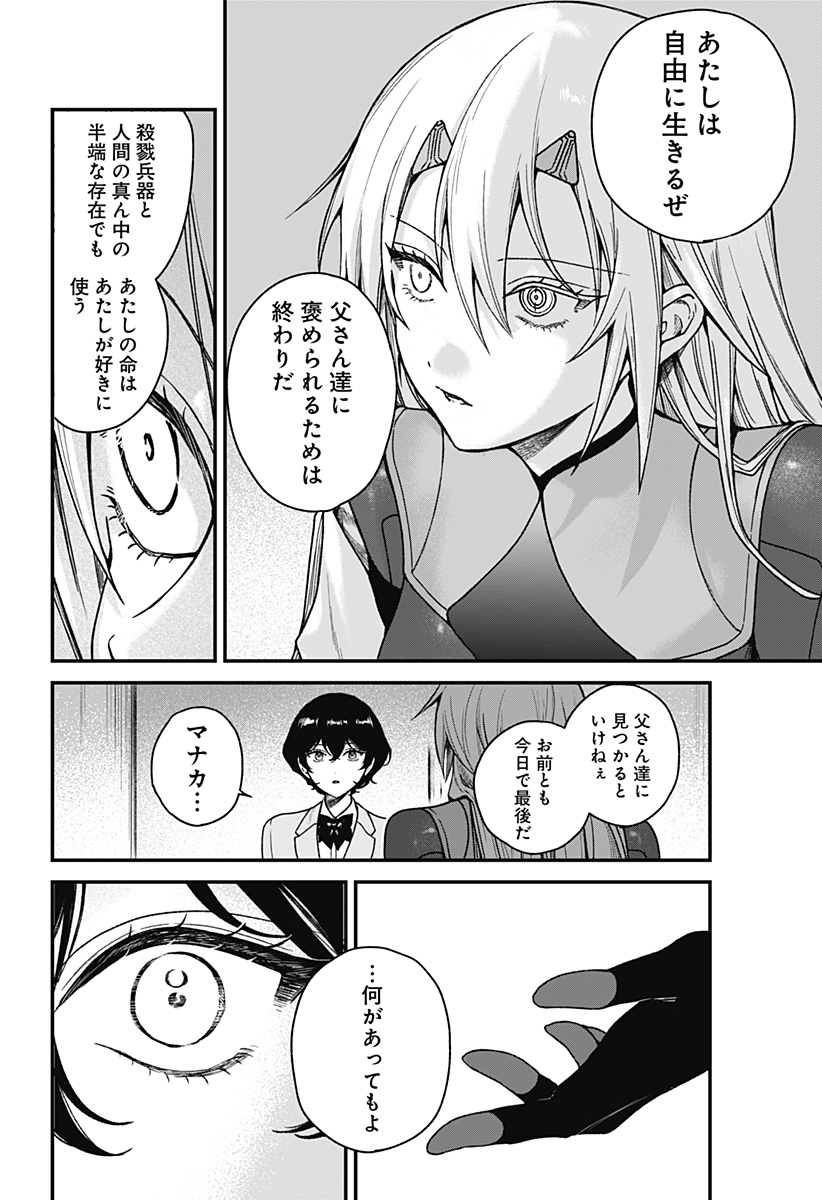 Satsuriku Robot to Hito no Manaka - Chapter 5 - Page 24