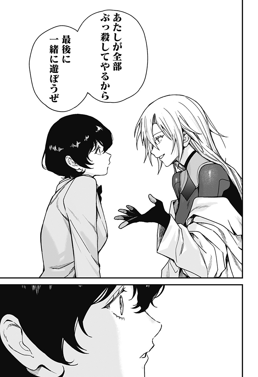 Satsuriku Robot to Hito no Manaka - Chapter 5 - Page 25