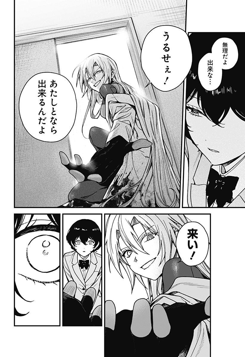 Satsuriku Robot to Hito no Manaka - Chapter 5 - Page 26