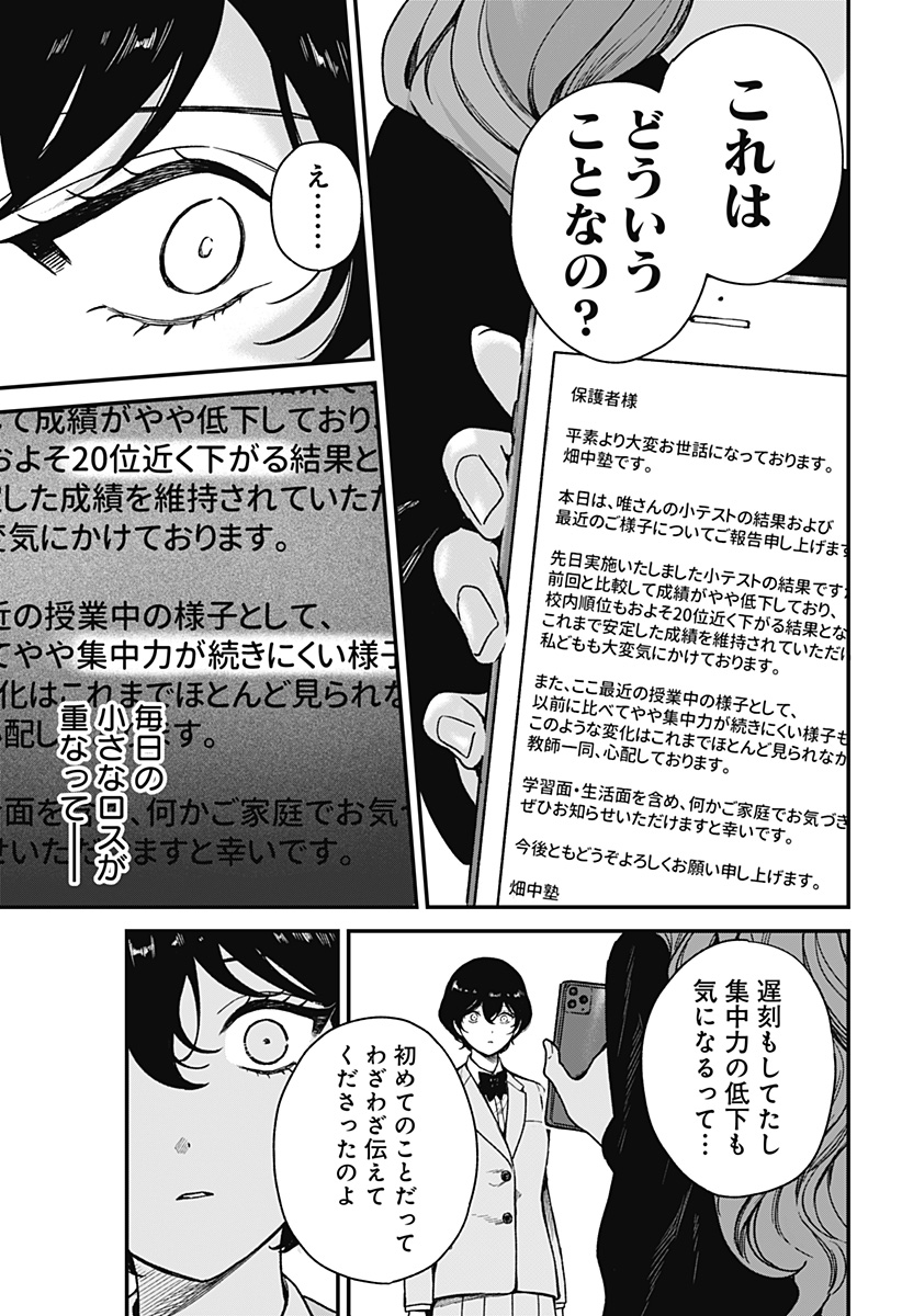 Satsuriku Robot to Hito no Manaka - Chapter 5 - Page 3