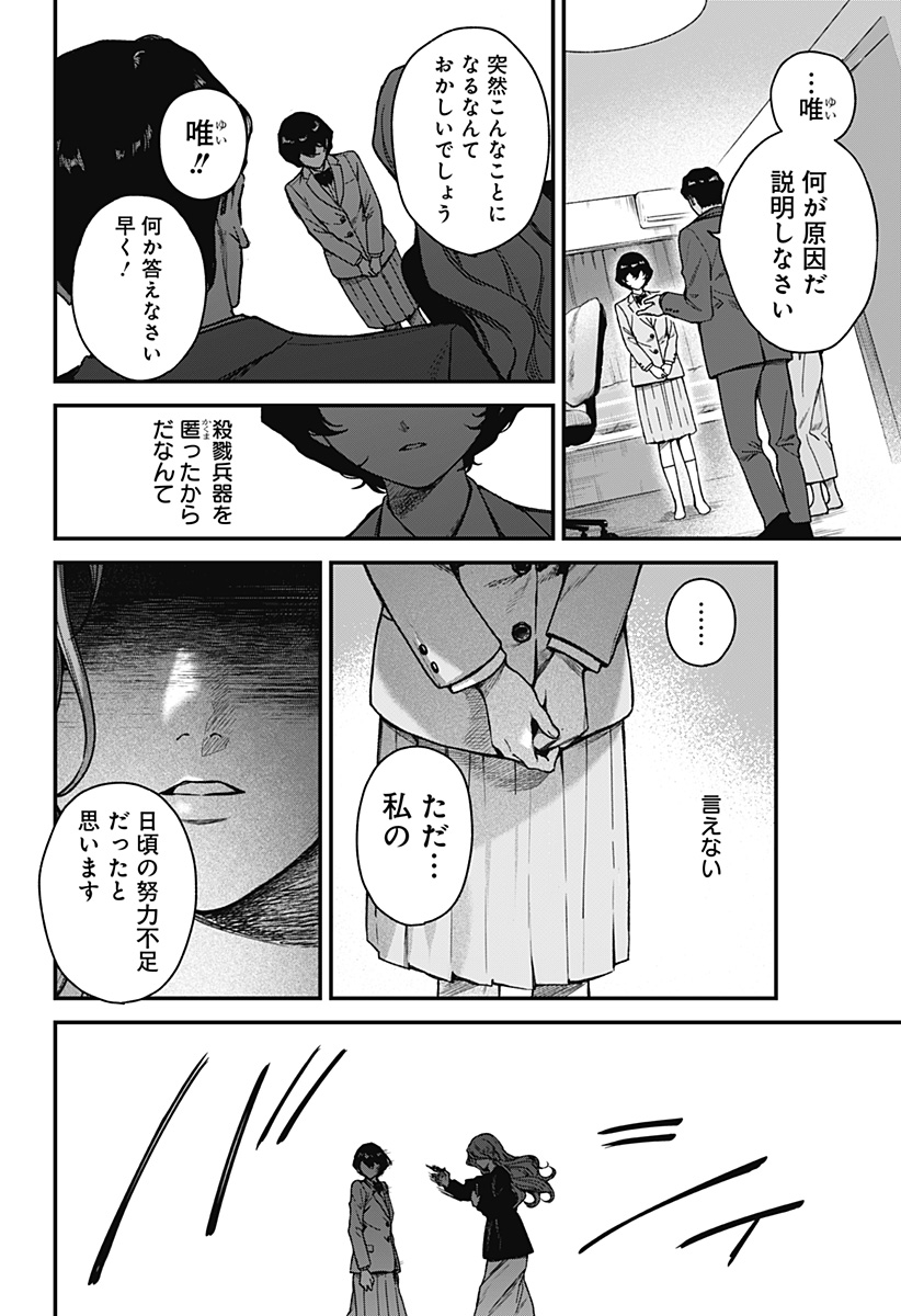 Satsuriku Robot to Hito no Manaka - Chapter 5 - Page 4