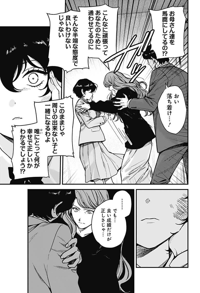 Satsuriku Robot to Hito no Manaka - Chapter 5 - Page 5