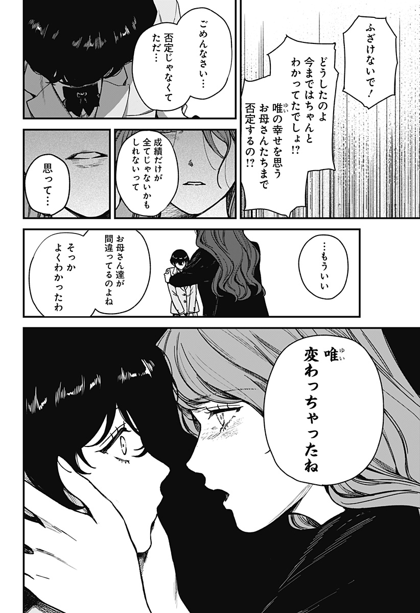 Satsuriku Robot to Hito no Manaka - Chapter 5 - Page 6