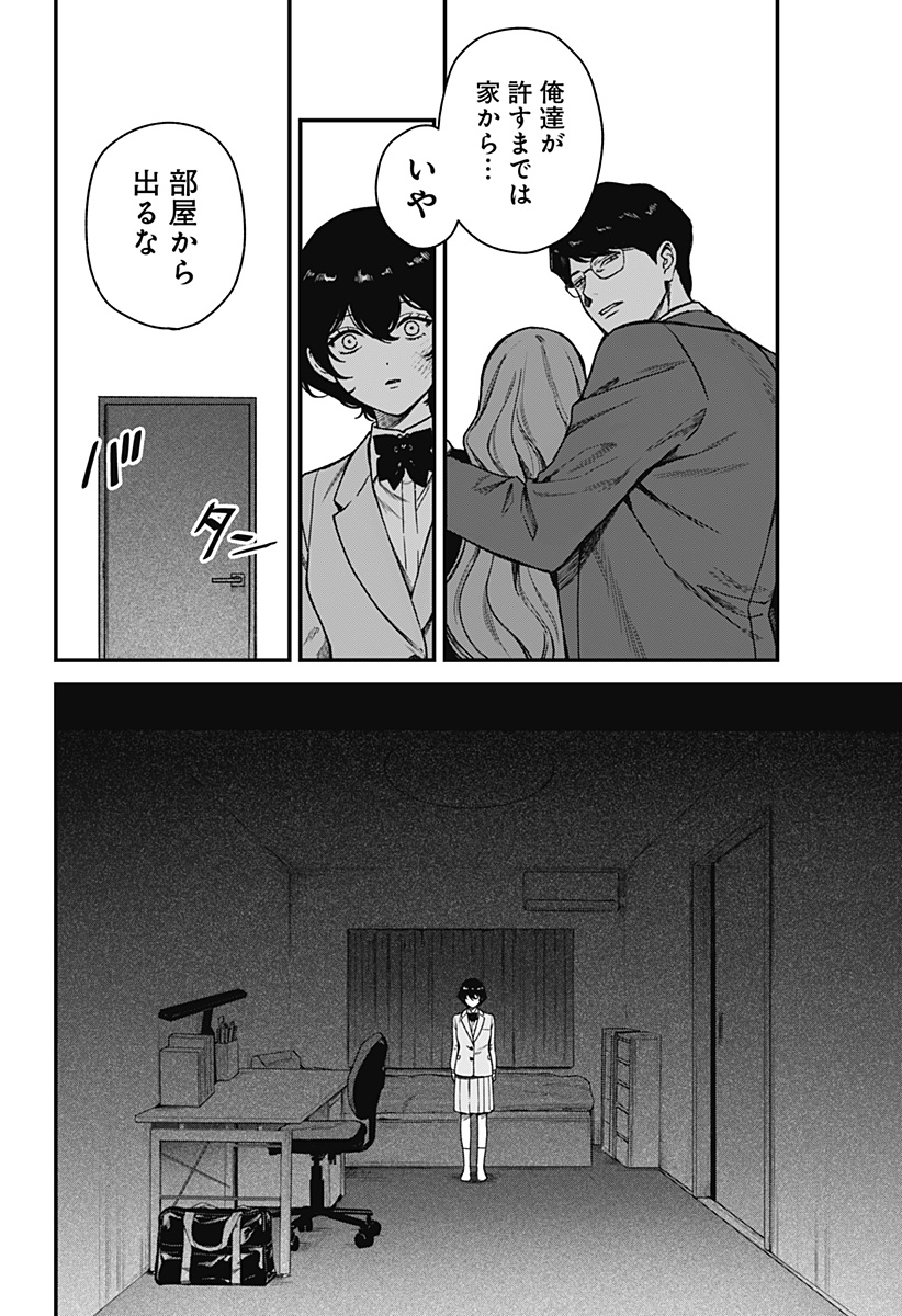 Satsuriku Robot to Hito no Manaka - Chapter 5 - Page 8