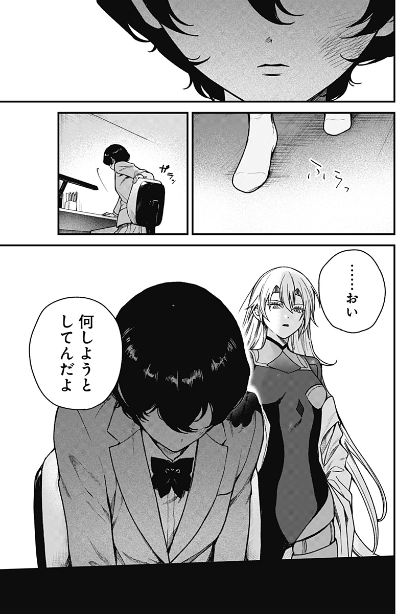 Satsuriku Robot to Hito no Manaka - Chapter 5 - Page 9