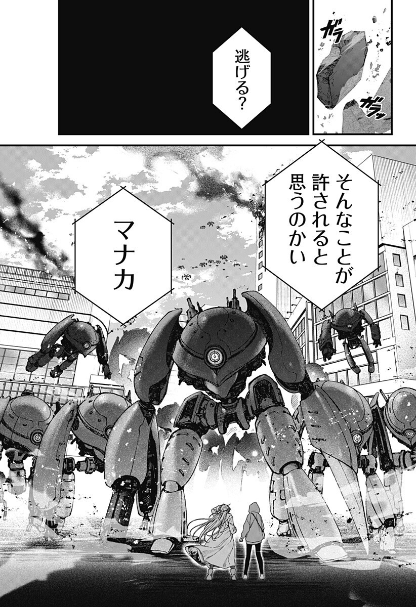 Satsuriku Robot to Hito no Manaka - Chapter 6 - Page 11