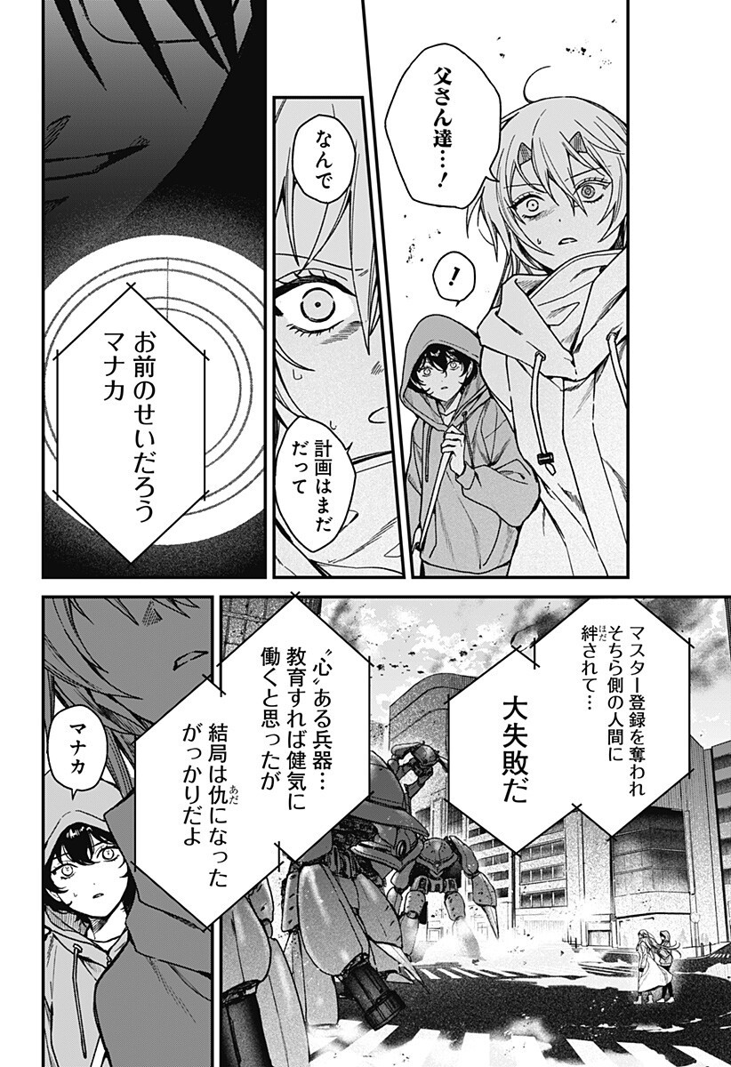 Satsuriku Robot to Hito no Manaka - Chapter 6 - Page 12