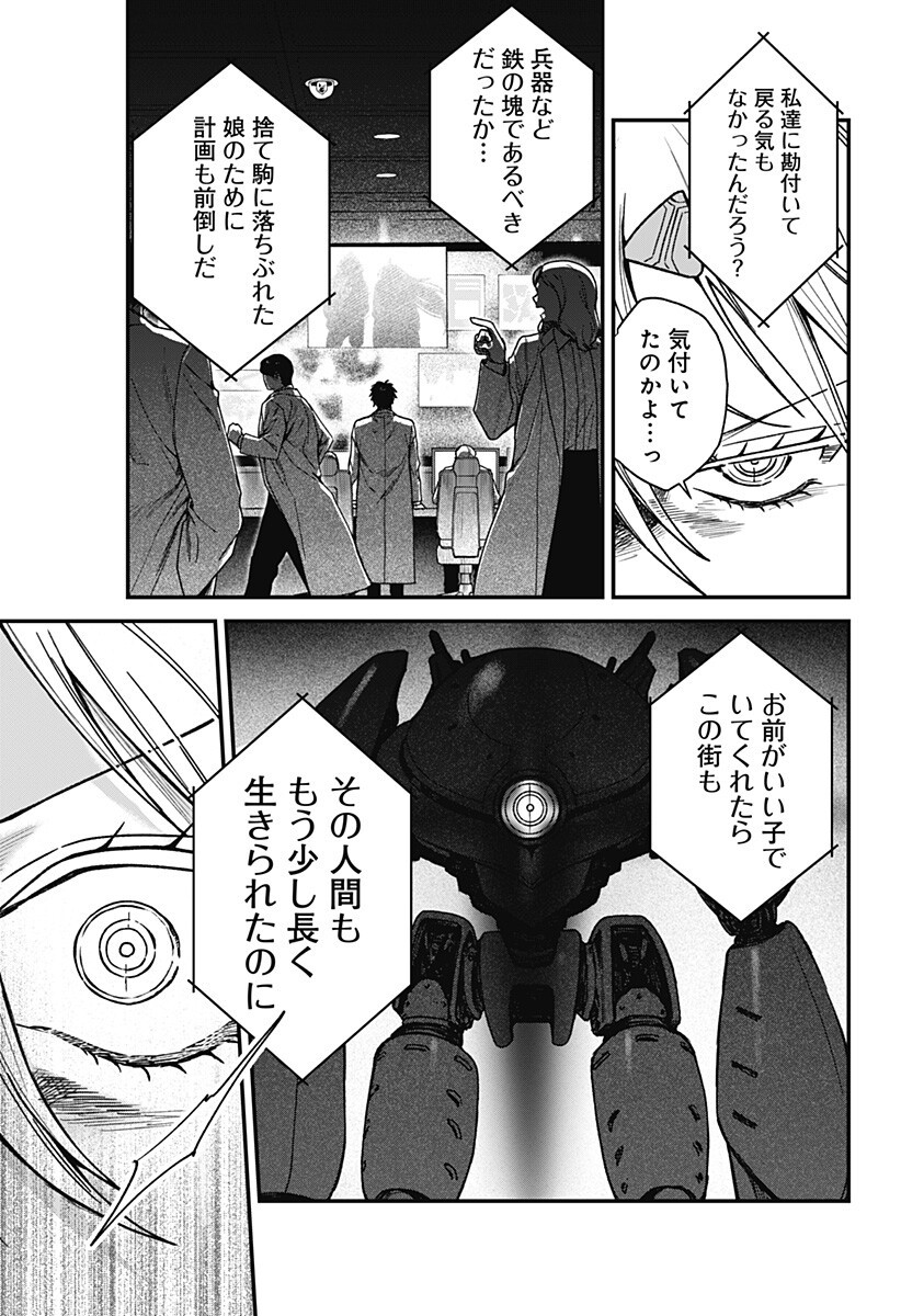 Satsuriku Robot to Hito no Manaka - Chapter 6 - Page 13