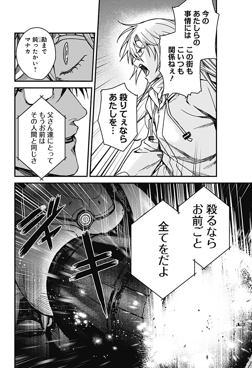 Satsuriku Robot to Hito no Manaka - Chapter 6 - Page 14