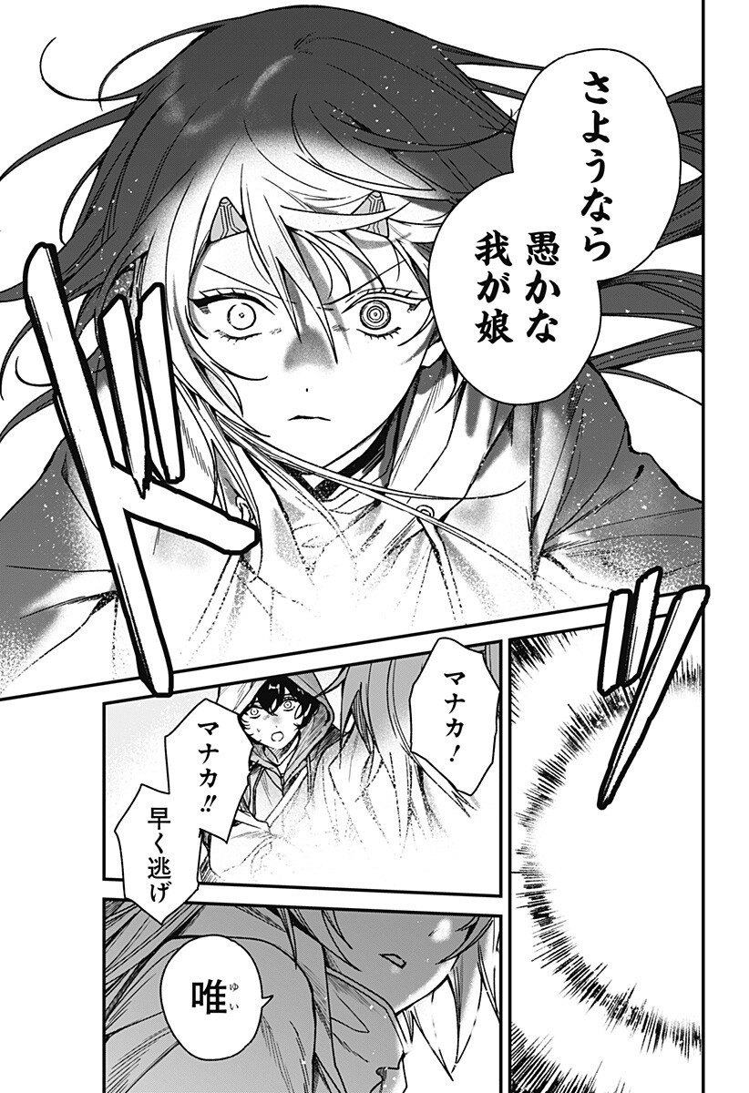 Satsuriku Robot to Hito no Manaka - Chapter 6 - Page 15