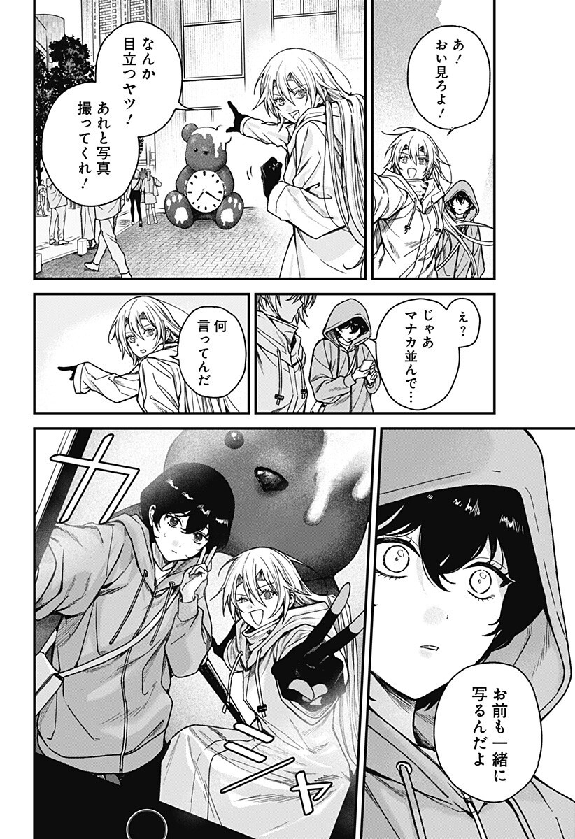 Satsuriku Robot to Hito no Manaka - Chapter 6 - Page 2