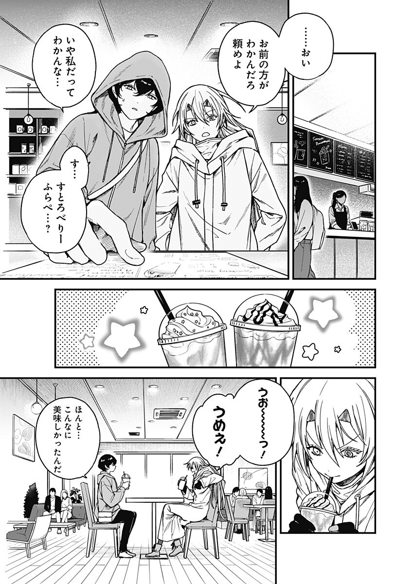 Satsuriku Robot to Hito no Manaka - Chapter 6 - Page 3