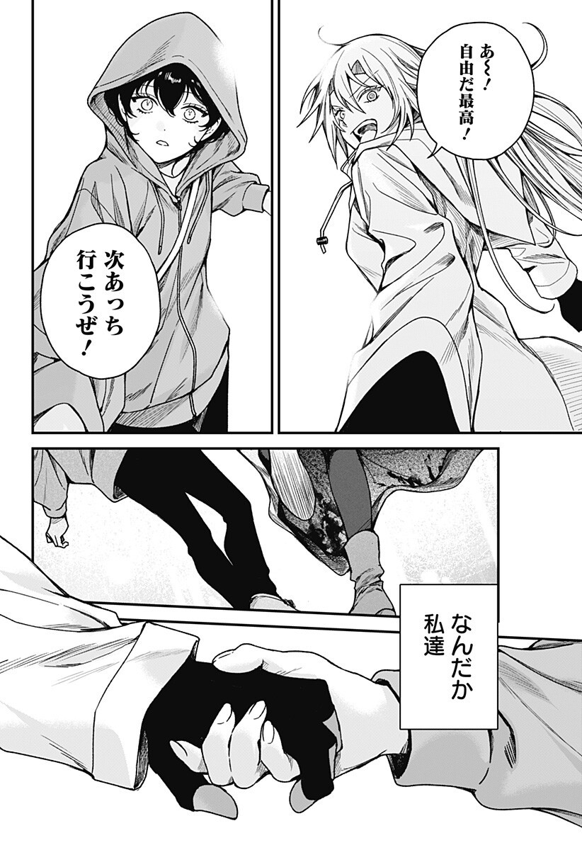 Satsuriku Robot to Hito no Manaka - Chapter 6 - Page 6