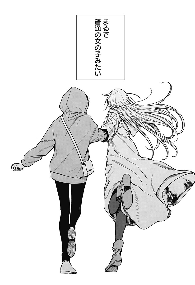 Satsuriku Robot to Hito no Manaka - Chapter 6 - Page 7