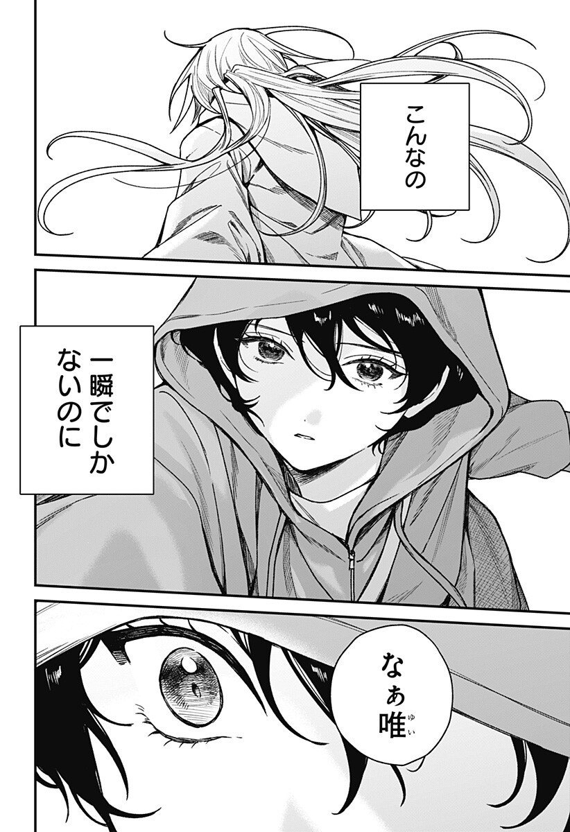 Satsuriku Robot to Hito no Manaka - Chapter 6 - Page 8