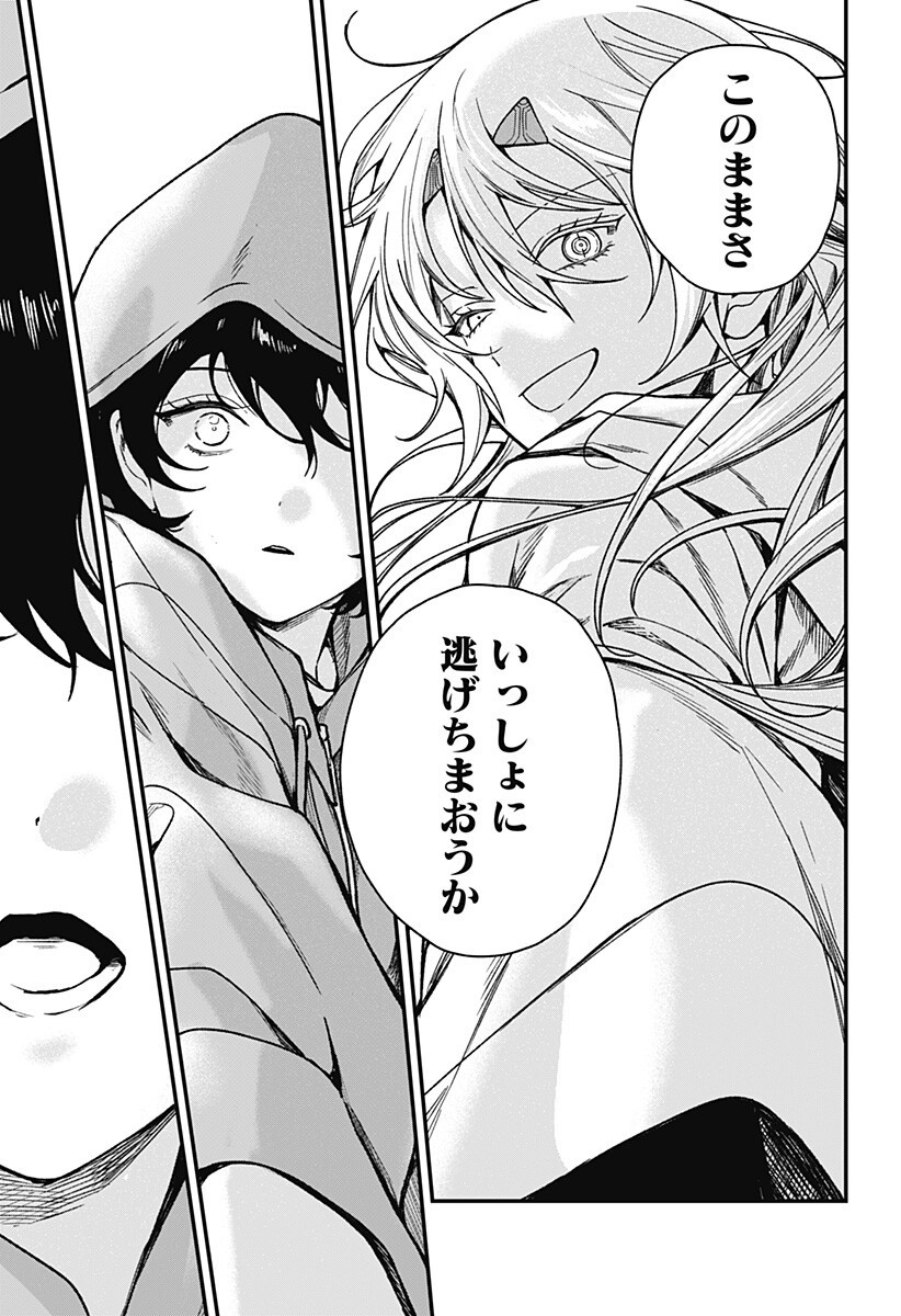 Satsuriku Robot to Hito no Manaka - Chapter 6 - Page 9