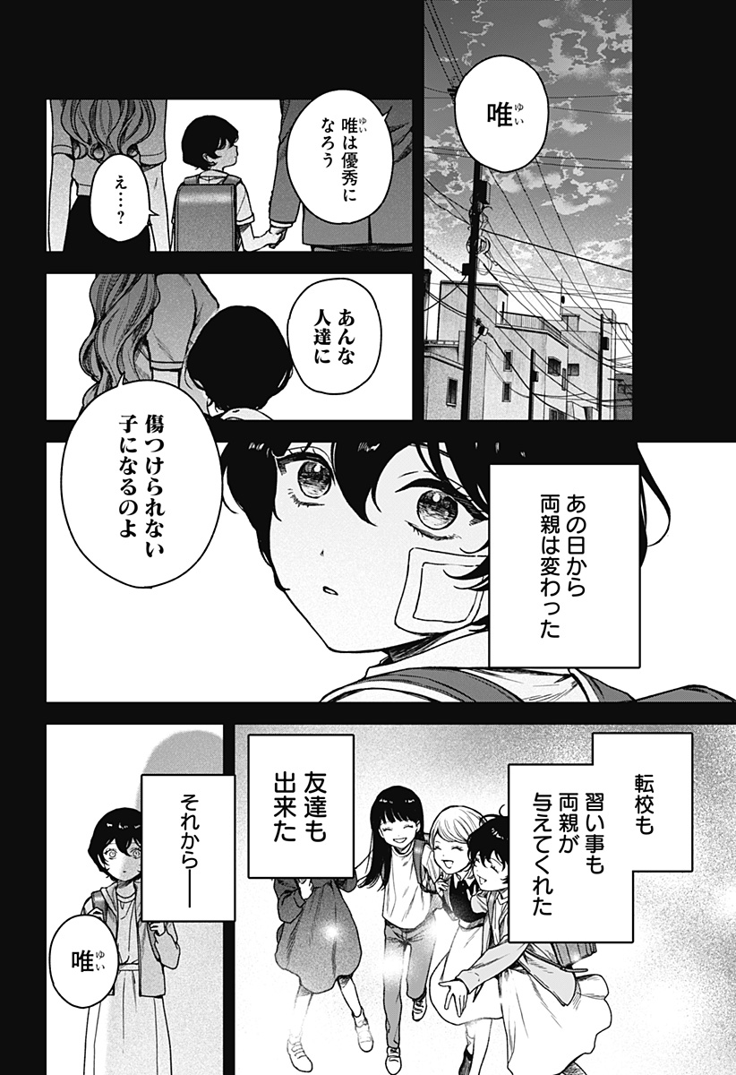 Satsuriku Robot to Hito no Manaka - Chapter 7 - Page 10