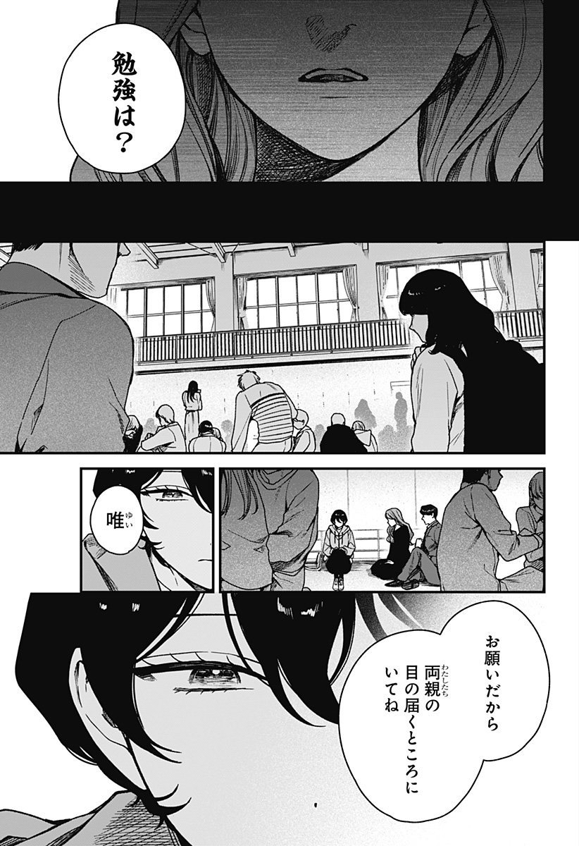 Satsuriku Robot to Hito no Manaka - Chapter 7 - Page 11