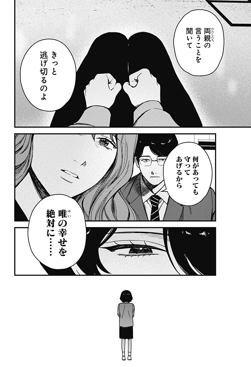 Satsuriku Robot to Hito no Manaka - Chapter 7 - Page 12