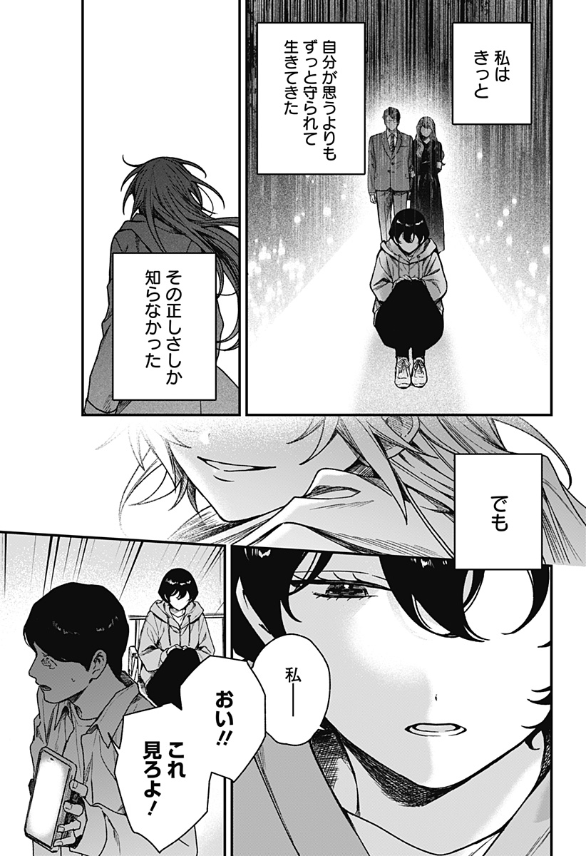 Satsuriku Robot to Hito no Manaka - Chapter 7 - Page 13