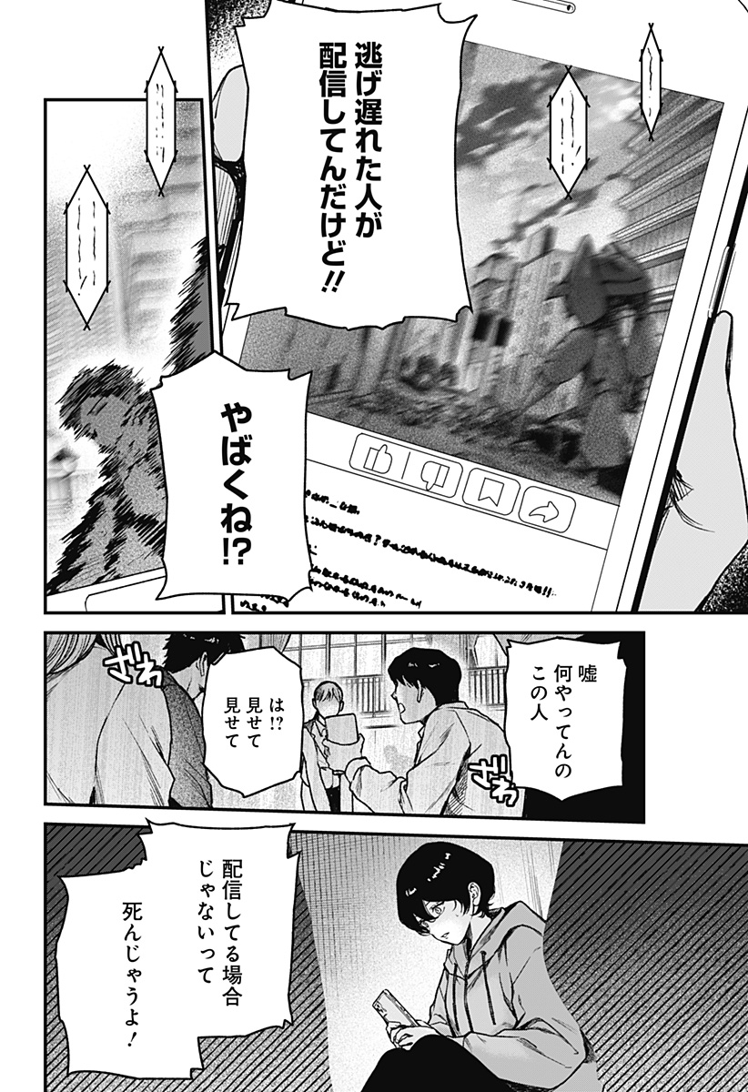 Satsuriku Robot to Hito no Manaka - Chapter 7 - Page 14