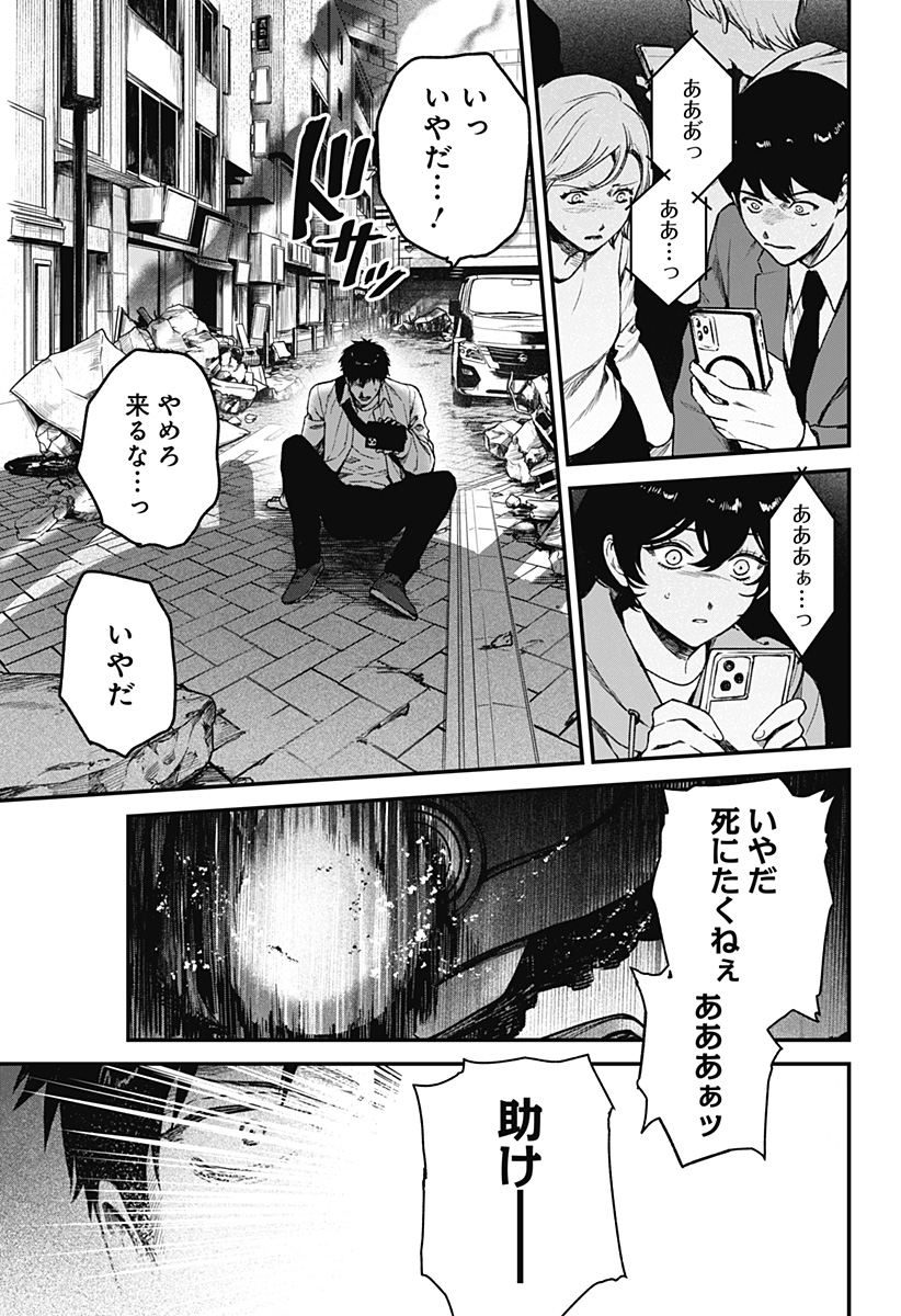 Satsuriku Robot to Hito no Manaka - Chapter 7 - Page 17