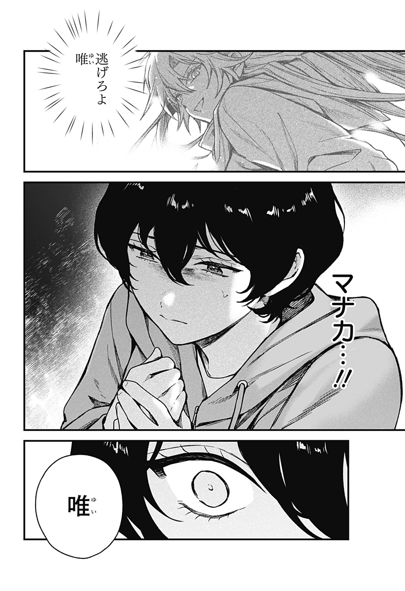 Satsuriku Robot to Hito no Manaka - Chapter 7 - Page 2