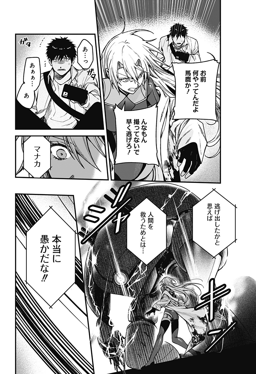 Satsuriku Robot to Hito no Manaka - Chapter 7 - Page 20