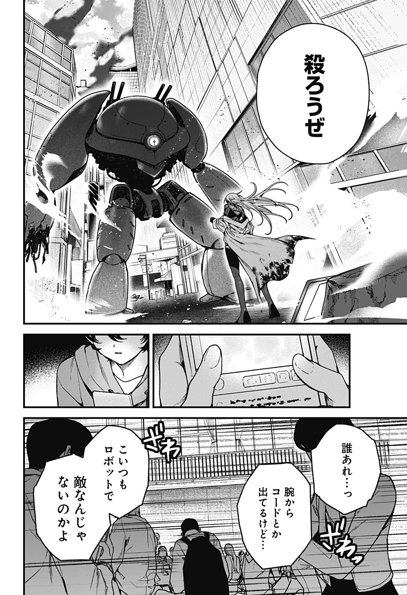 Satsuriku Robot to Hito no Manaka - Chapter 7 - Page 22