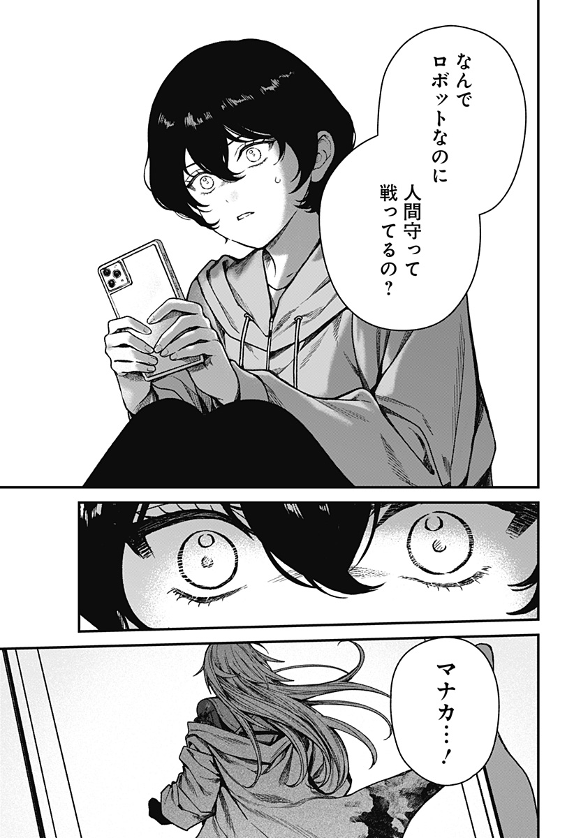 Satsuriku Robot to Hito no Manaka - Chapter 7 - Page 23