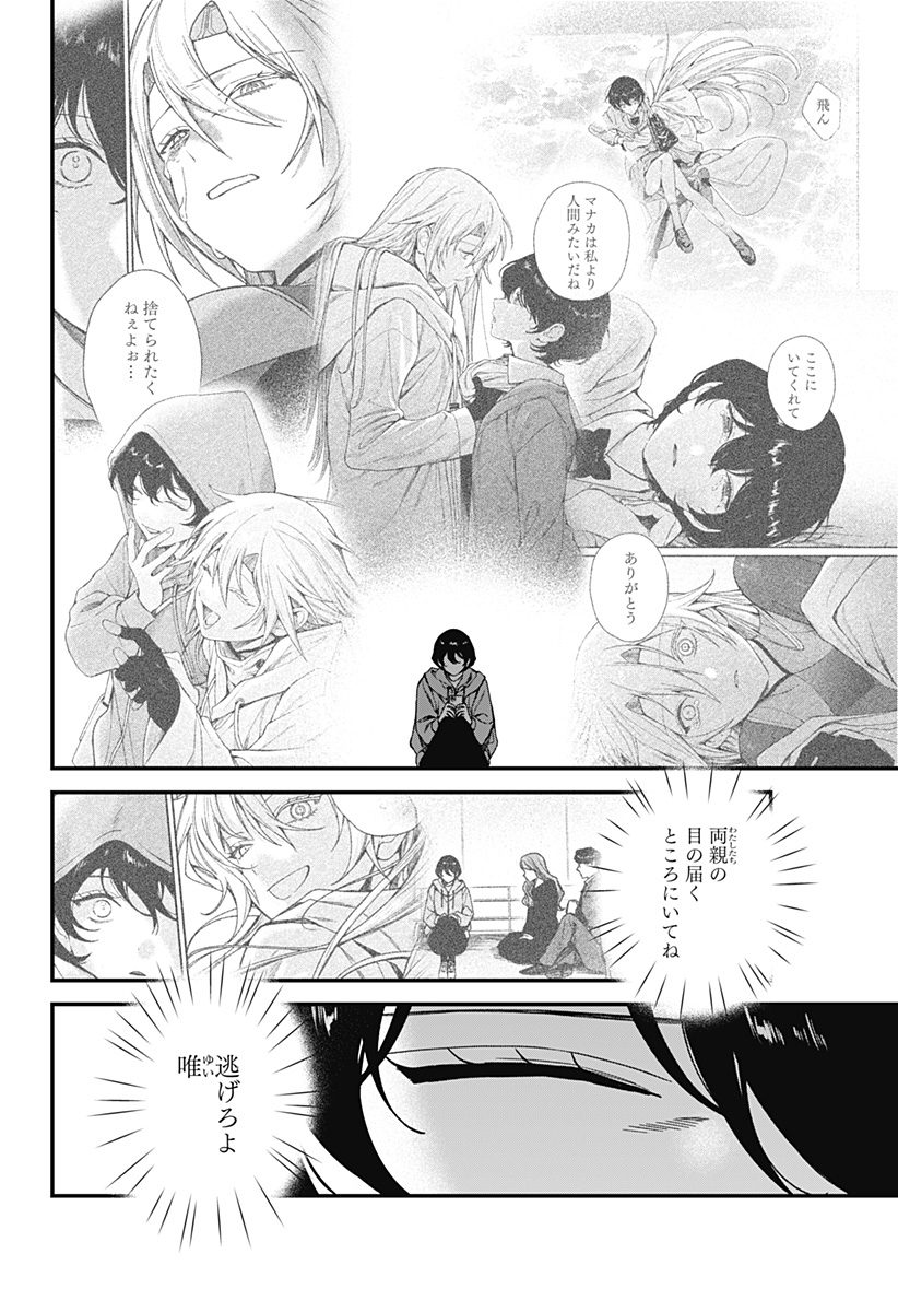 Satsuriku Robot to Hito no Manaka - Chapter 7 - Page 24