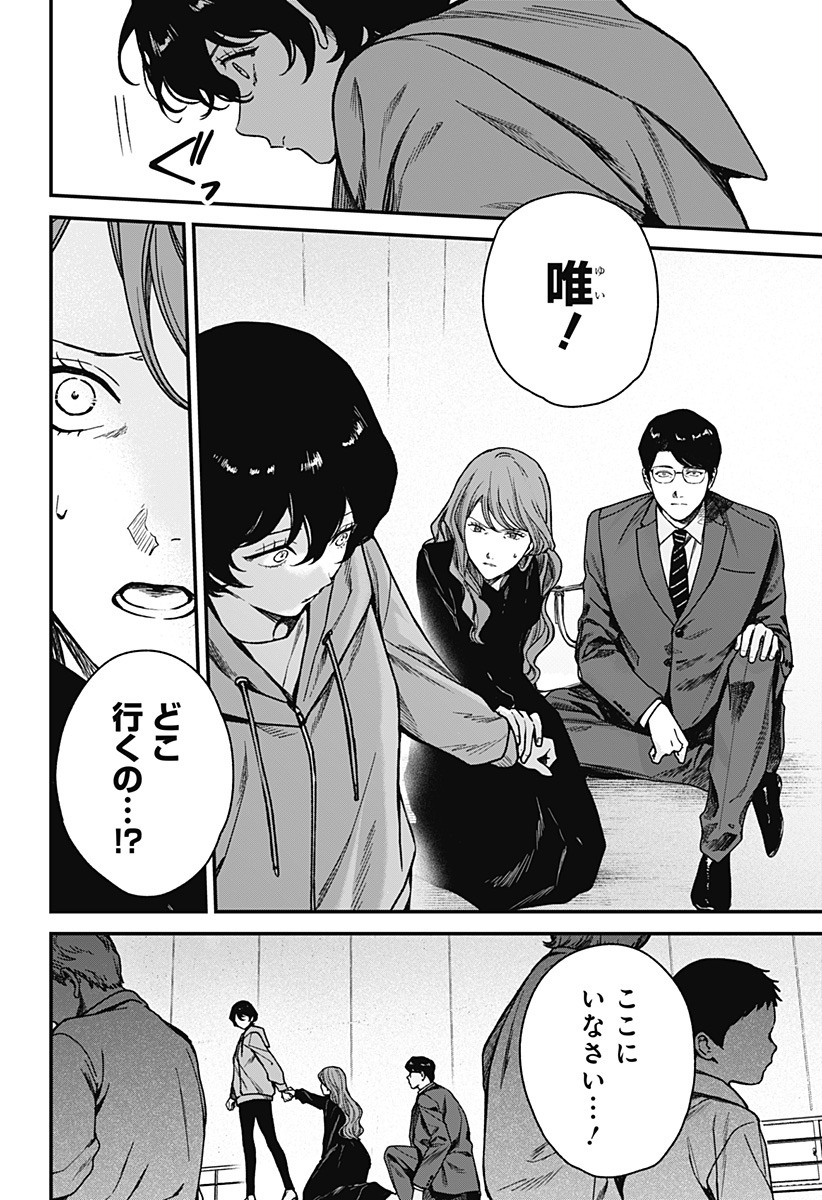 Satsuriku Robot to Hito no Manaka - Chapter 7 - Page 26