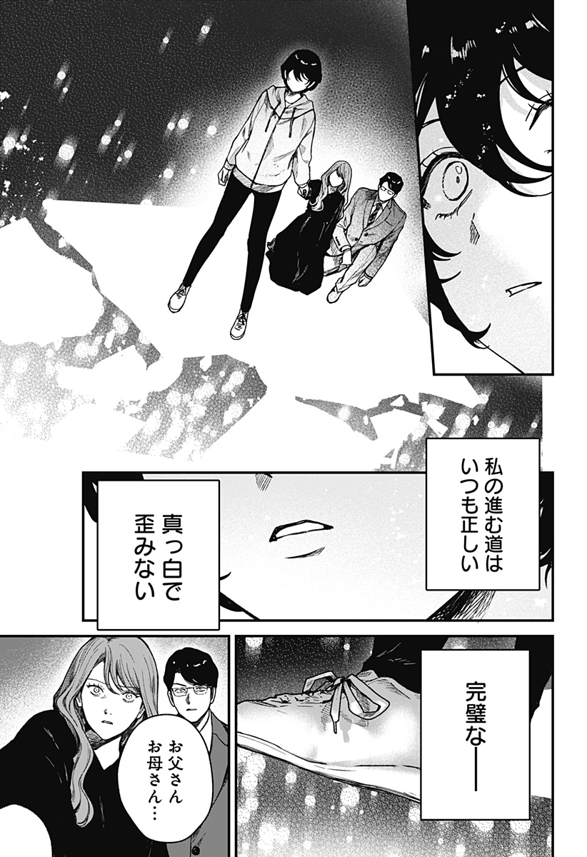 Satsuriku Robot to Hito no Manaka - Chapter 7 - Page 27