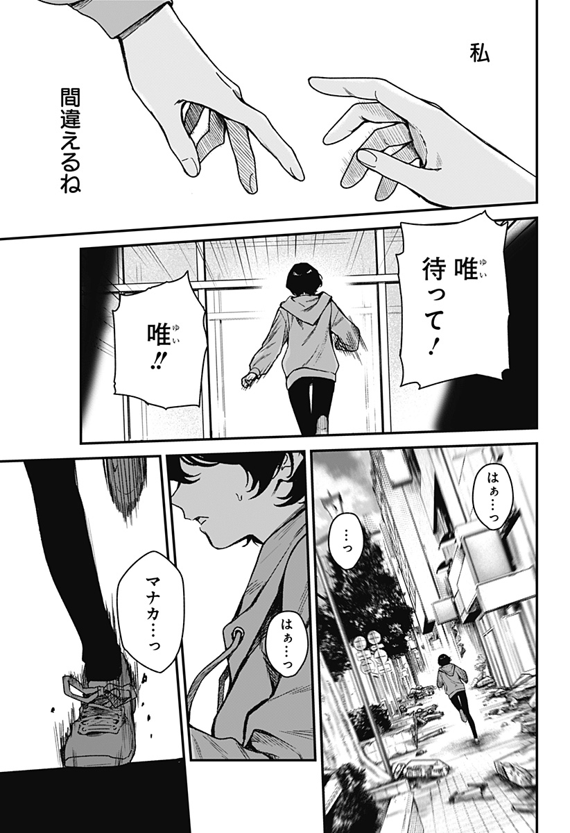 Satsuriku Robot to Hito no Manaka - Chapter 7 - Page 29