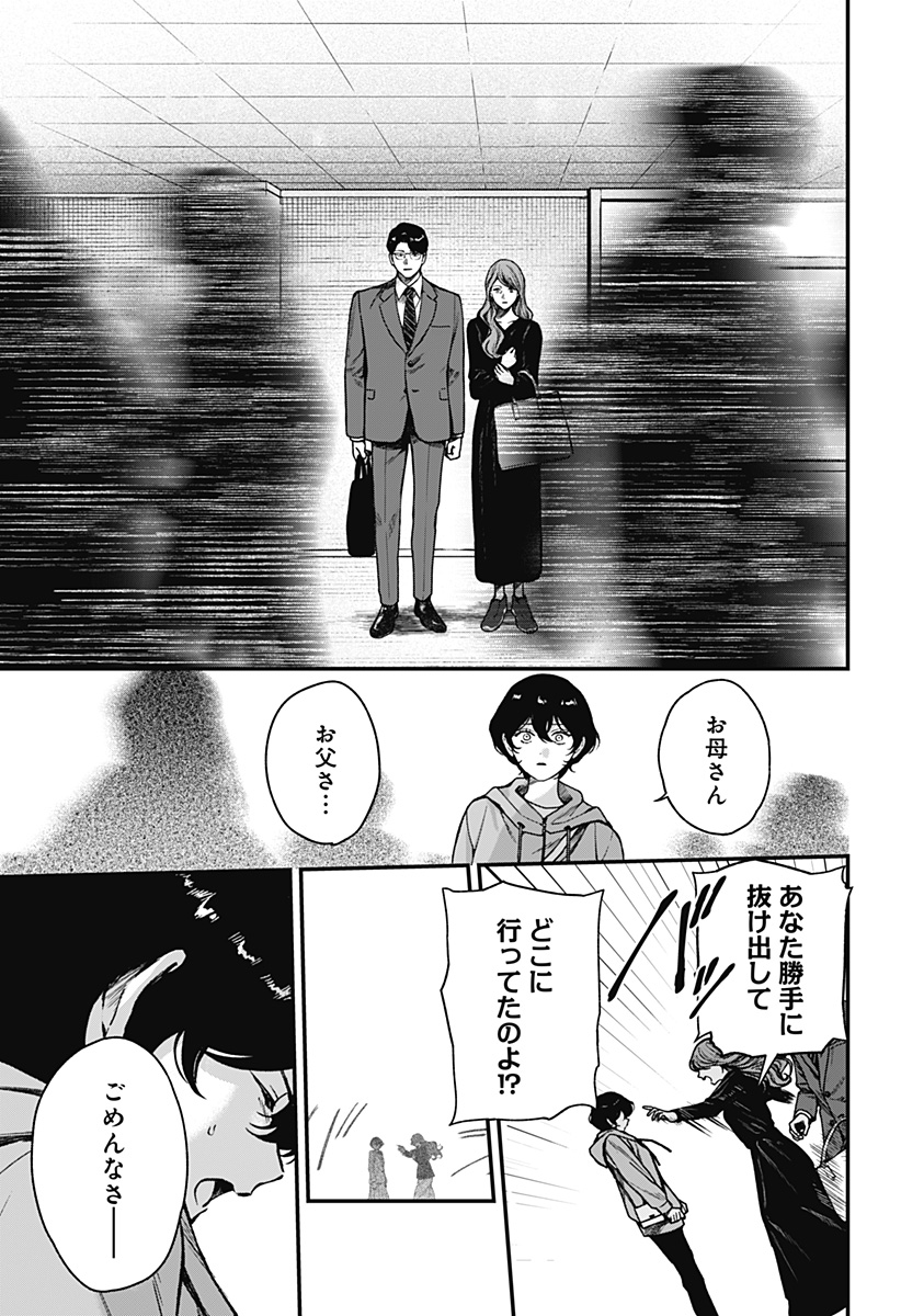 Satsuriku Robot to Hito no Manaka - Chapter 7 - Page 3