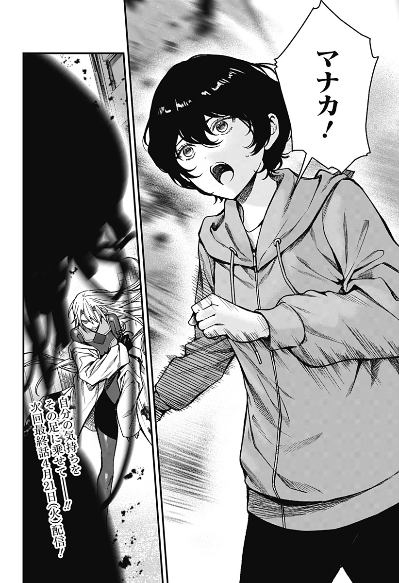 Satsuriku Robot to Hito no Manaka - Chapter 7 - Page 30