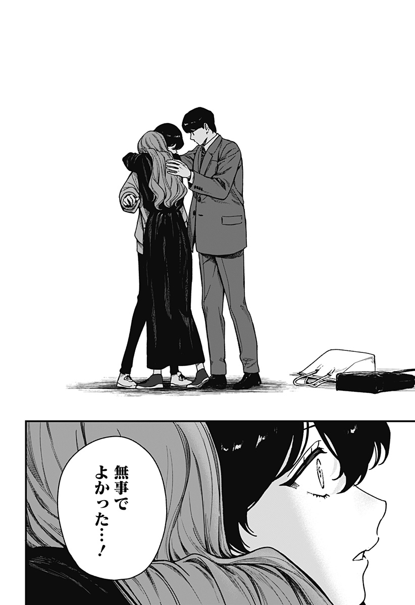 Satsuriku Robot to Hito no Manaka - Chapter 7 - Page 4