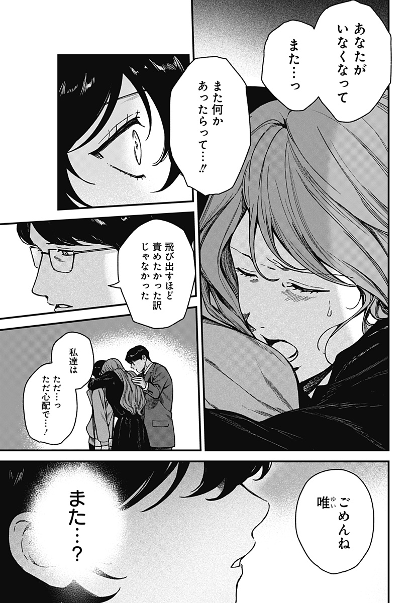 Satsuriku Robot to Hito no Manaka - Chapter 7 - Page 5