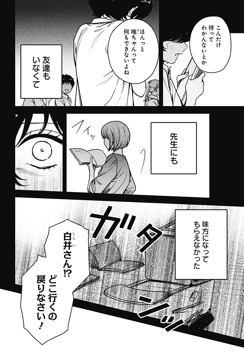 Satsuriku Robot to Hito no Manaka - Chapter 7 - Page 8