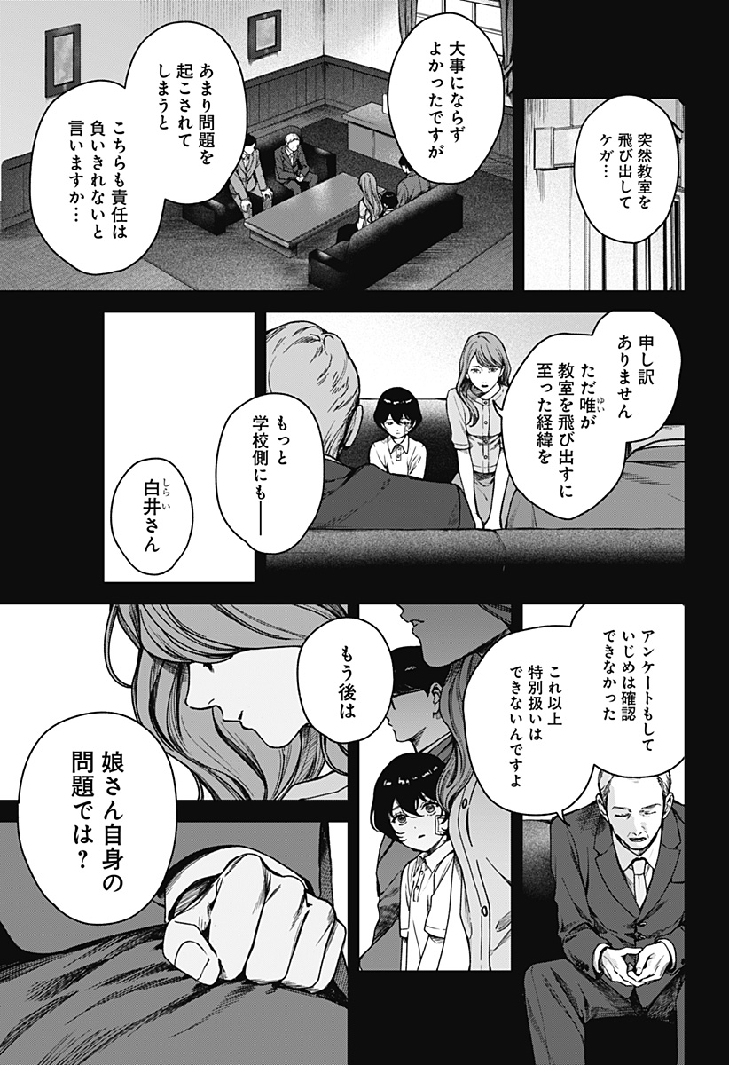 Satsuriku Robot to Hito no Manaka - Chapter 7 - Page 9