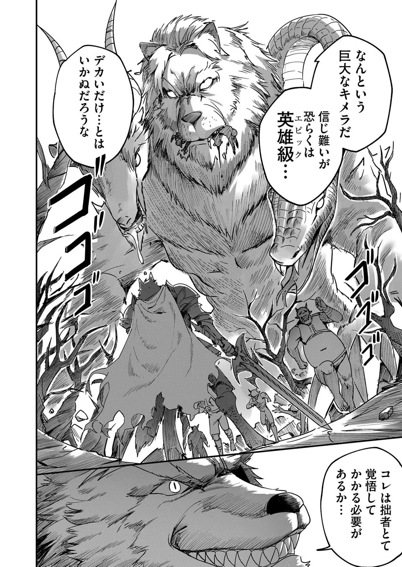 Savage Hero - Chapter 1 - Page 26