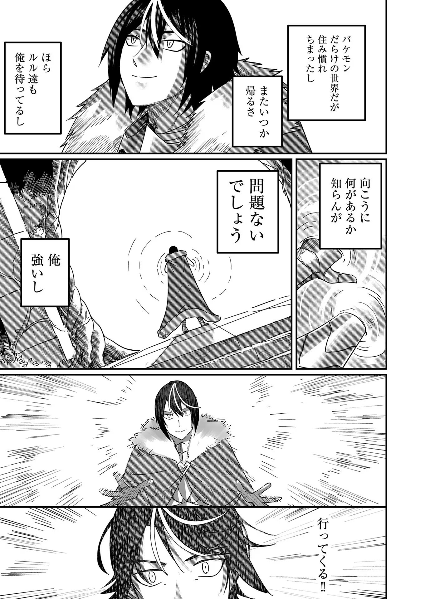 Savage Hero - Chapter 1 - Page 39