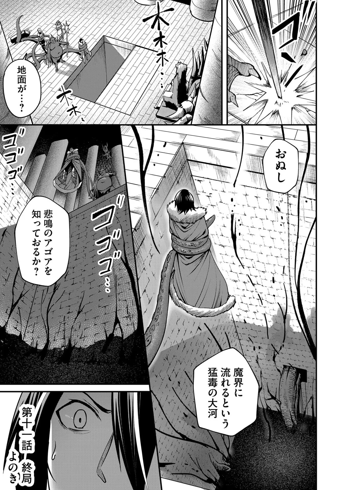 Savage Hero - Chapter 11 - Page 1