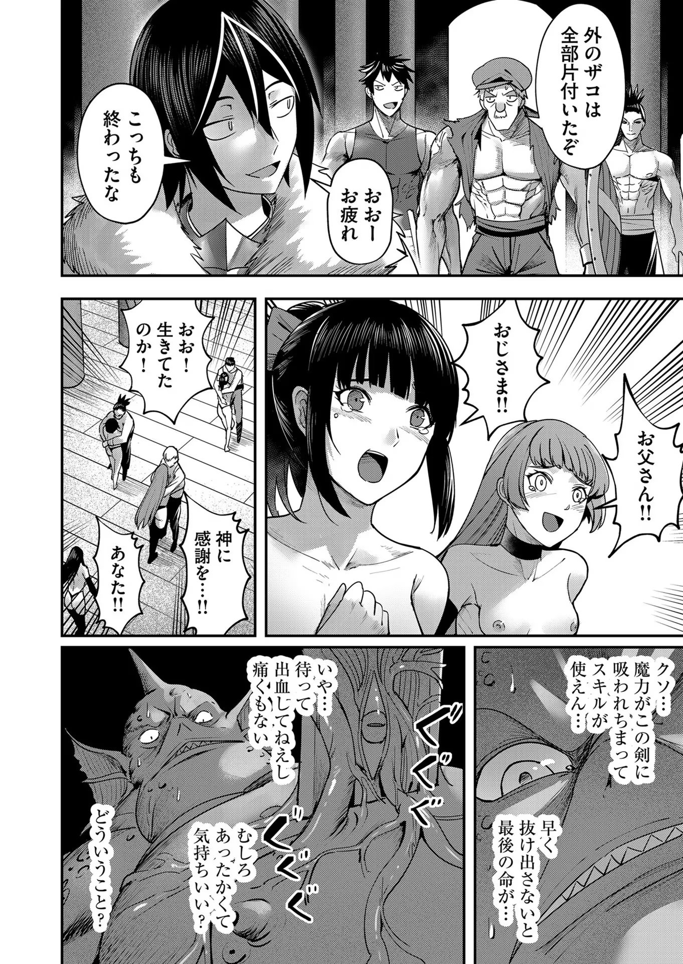Savage Hero - Chapter 11 - Page 8