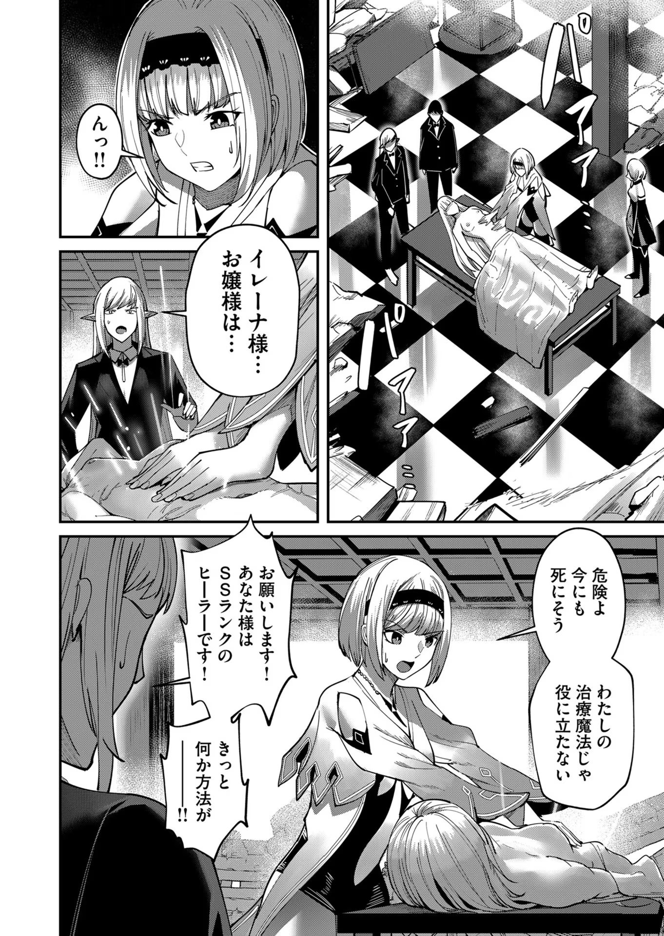Savage Hero - Chapter 17 - Page 4