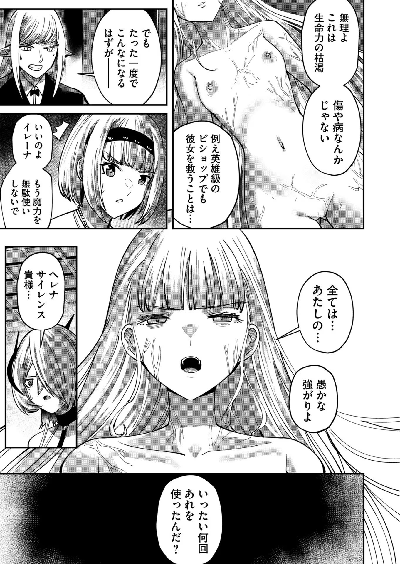 Savage Hero - Chapter 17 - Page 5