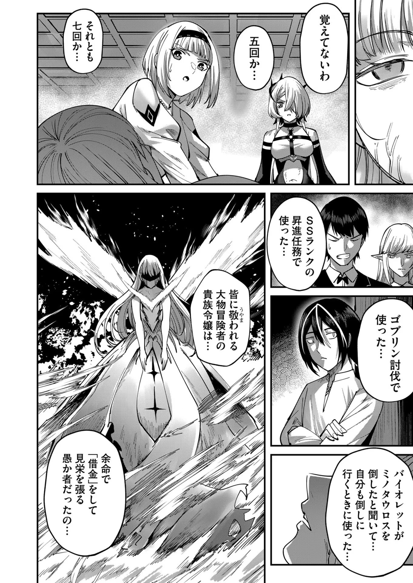 Savage Hero - Chapter 17 - Page 6